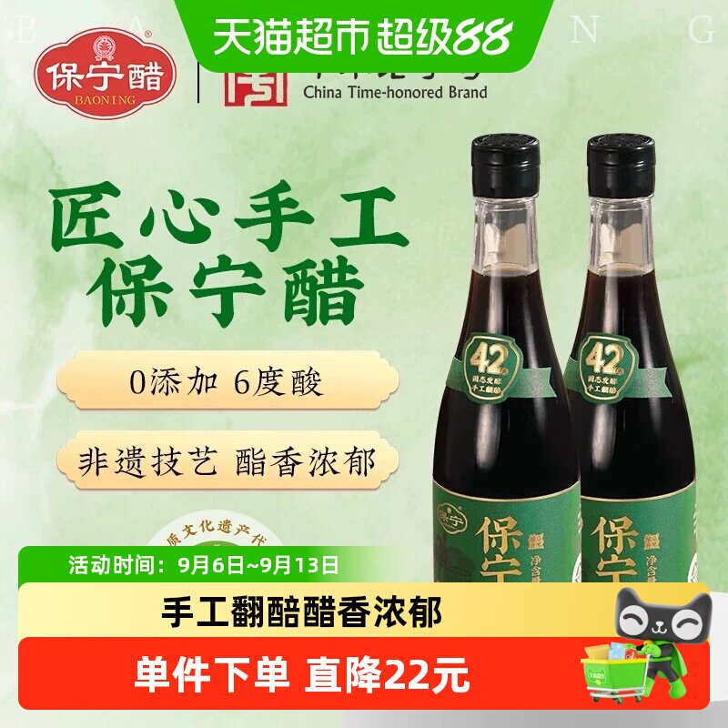保宁醋 匠心手工6度陈醋440mL*2零添加手工翻醅炒菜调味蘸饺海鲜