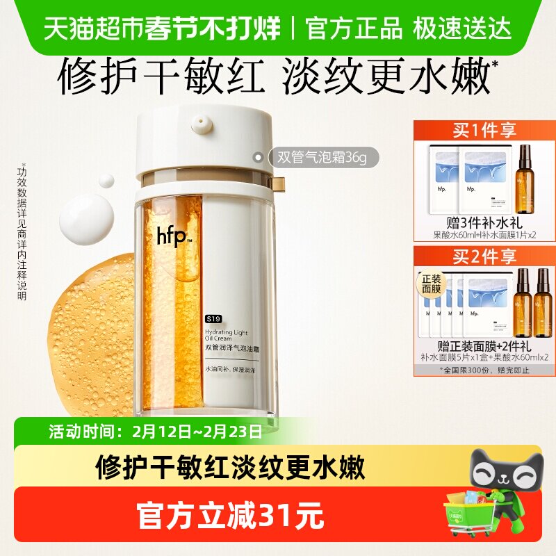 hfp双管气泡霜高补水保湿精华修护抗皱滋润淡纹乳液面霜男女