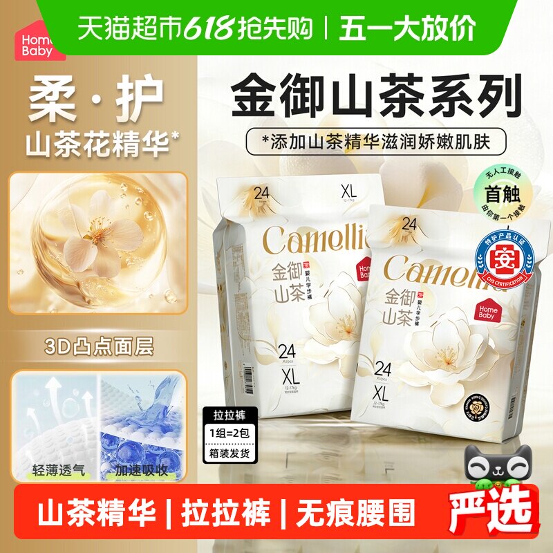 【下拉商详享优惠】家得宝 金御山茶花护臀系列 尿不湿拉拉裤柔软