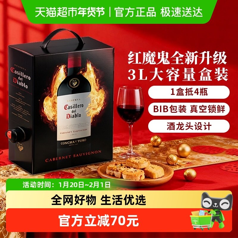 干露红魔鬼赤霞珠干红葡萄酒盒装3L红酒智利进口聚会送礼每日红酒,酒类,干红静态葡萄酒,淘宝优惠券,粉丝福利购,淘宝优惠卷