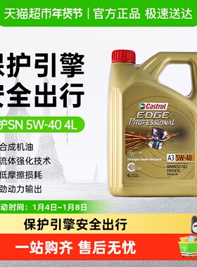 Castrol/嘉实多极护5W-40全合成汽车机油发动机润滑油钛流体