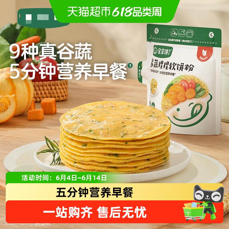 宝宝馋了9种真谷蔬捏捏软饼粉