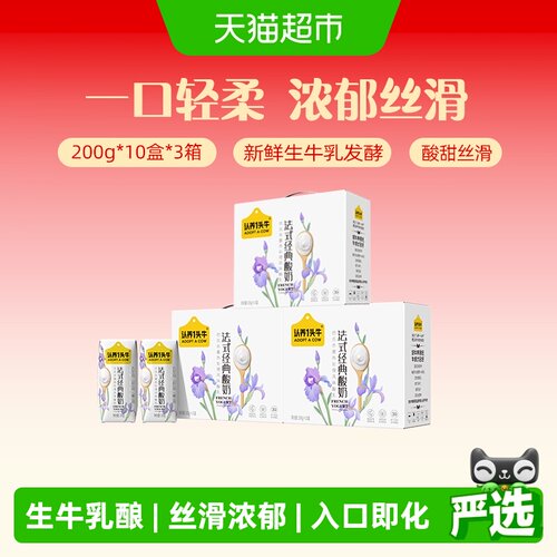 认养一头牛原味酸奶