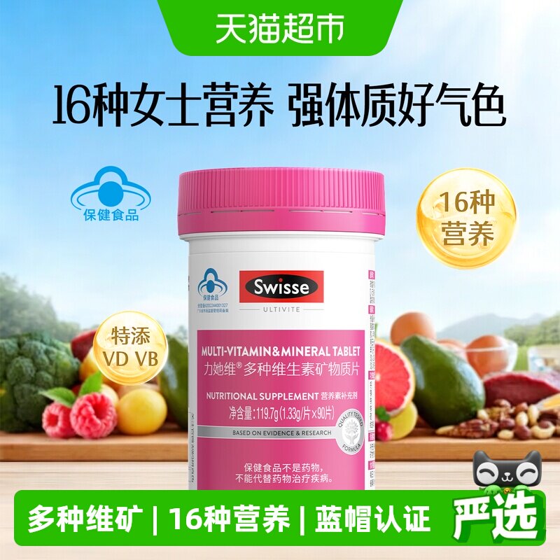 Swisse斯维诗女士多维90片蓝帽图片