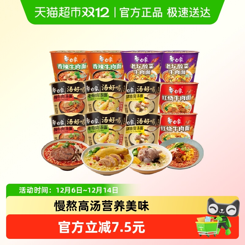 白象经典桶+汤好喝方便面12桶