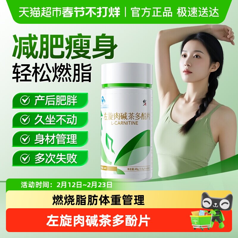 修正减肥瘦身非燃脂左旋肉碱茶多酚片正品提升代谢胶囊专用