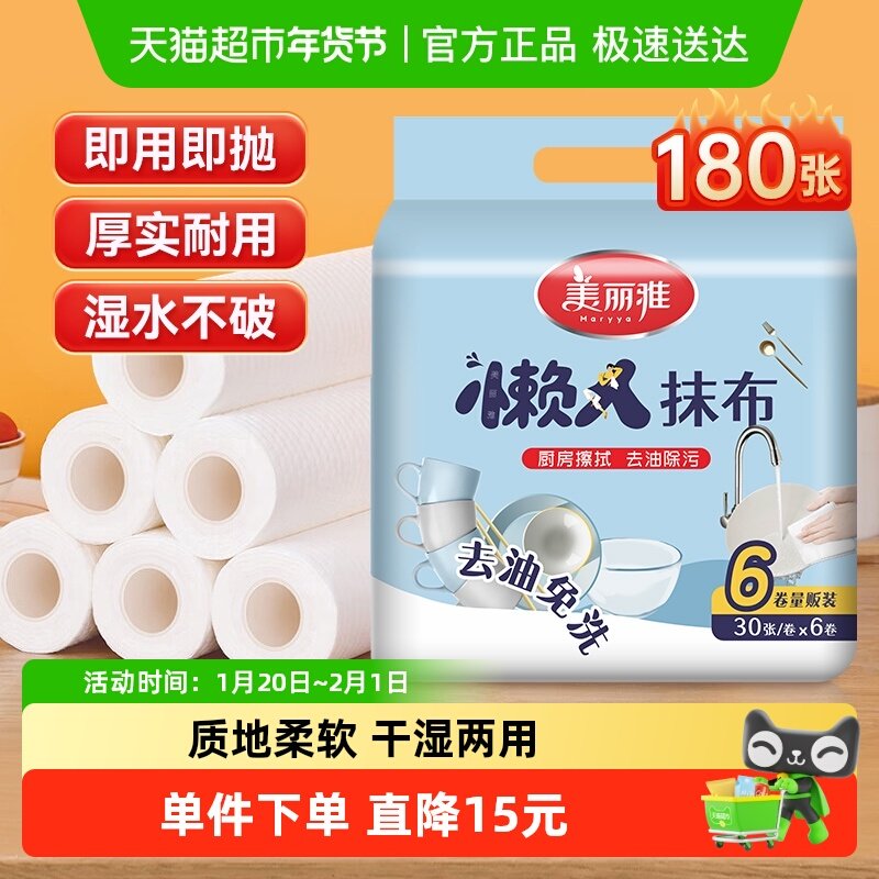 美丽雅懒人一次性抹布家务清洁厨房洗碗日抛吸水不沾油180张*1包,家庭/个人清洁工具,一次性抹布,淘宝优惠券,粉丝福利购,淘宝优惠卷