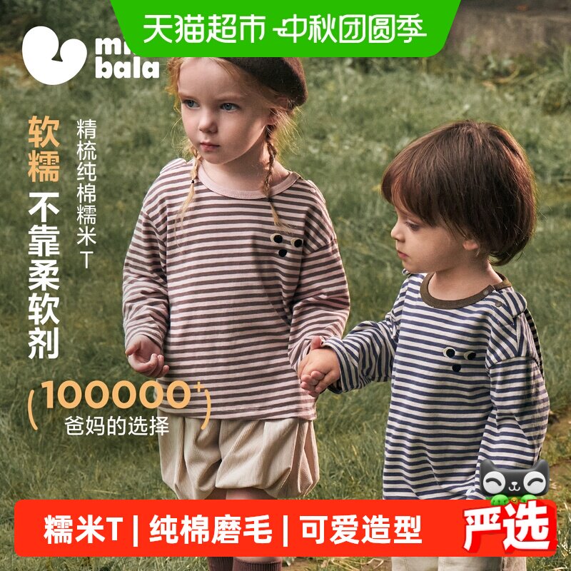 MiniBala纯棉磨毛条纹上衣