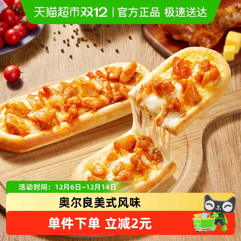 小萨牛牛奥尔良鸡肉芝士披萨