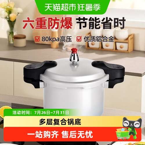 双喜双耳式大容量高压锅灶具通用