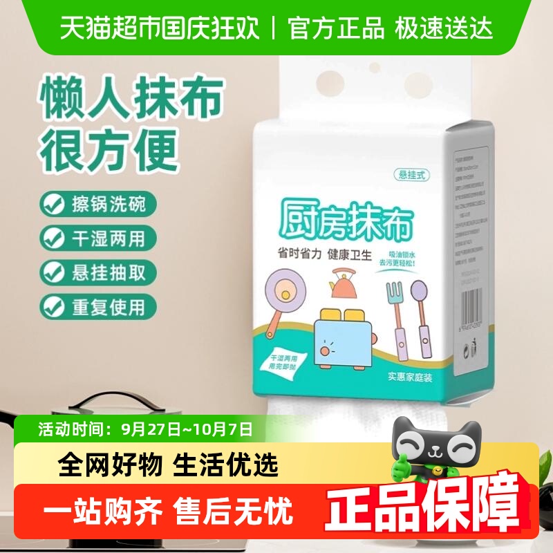 妙然吸水清洁一次性抹布擦手纸巾