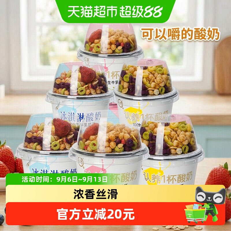 认养一杯酸奶180g×6杯混合口味图片