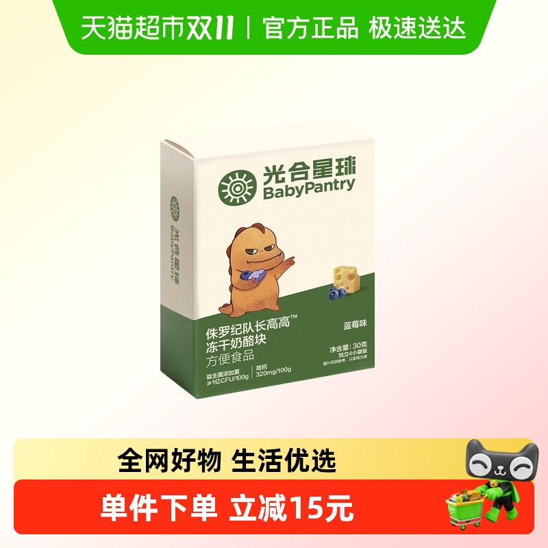 【顺丰包邮】babycare冻干奶酪块光合星球儿童零食益生菌高钙干酪