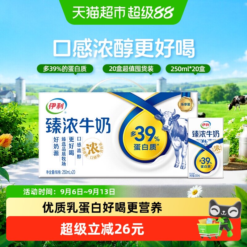 【中秋礼盒】伊利臻浓牛奶原味250ml*20整箱咖啡伴侣烘焙5月产