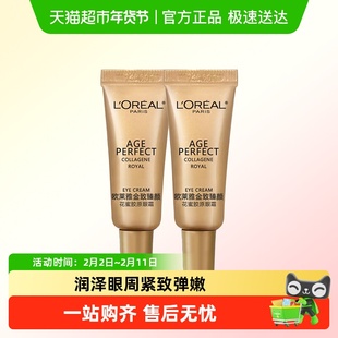 欧莱雅金致小蜜罐胶原眼霜小样装紧致抗皱淡化细纹保湿5ml*2