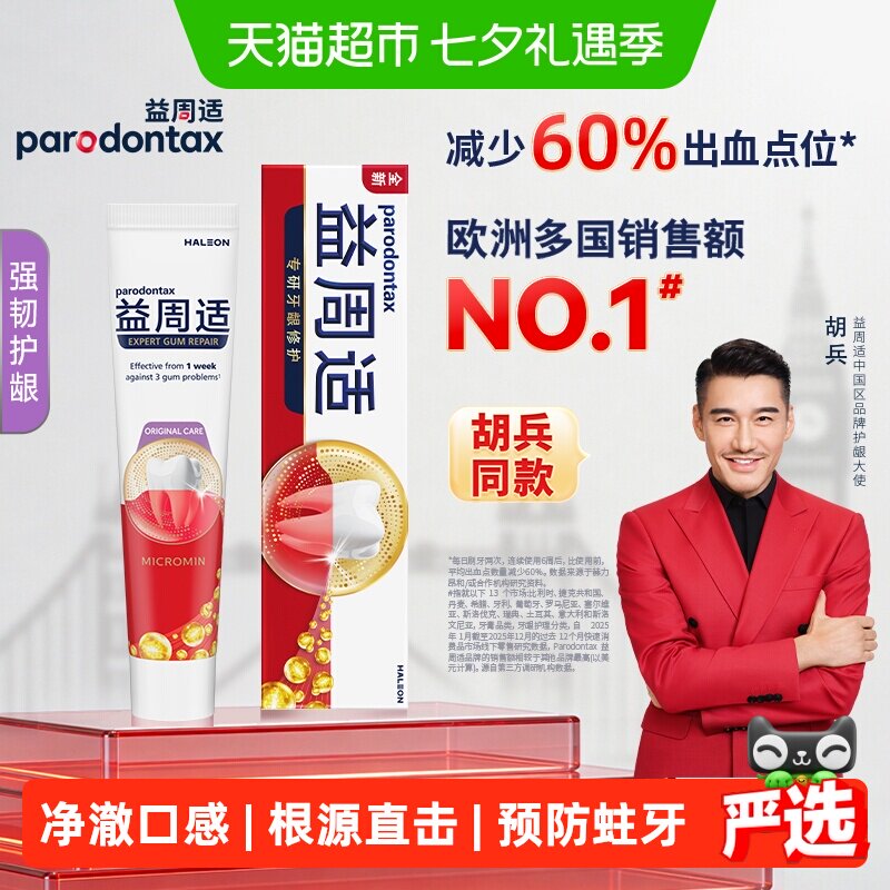 益周适咸味清新护龈含氟牙膏