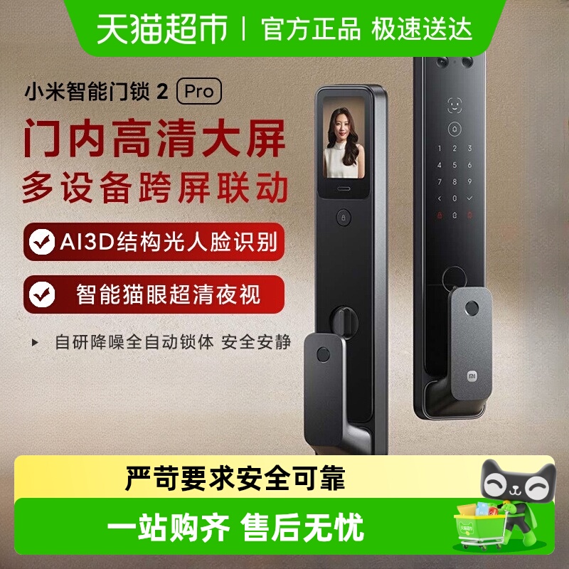 小米全自动指纹家用智能门锁
