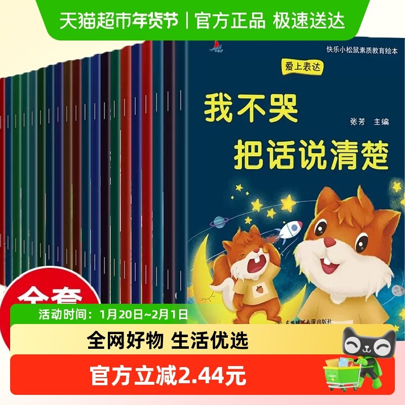 儿童情绪管理与性格培养绘本全20册幼儿园0-6岁宝宝亲子启蒙早教,书籍/杂志/报纸,绘本/图画书/少儿动漫书,淘宝优惠券,粉丝福利购,淘宝优惠卷