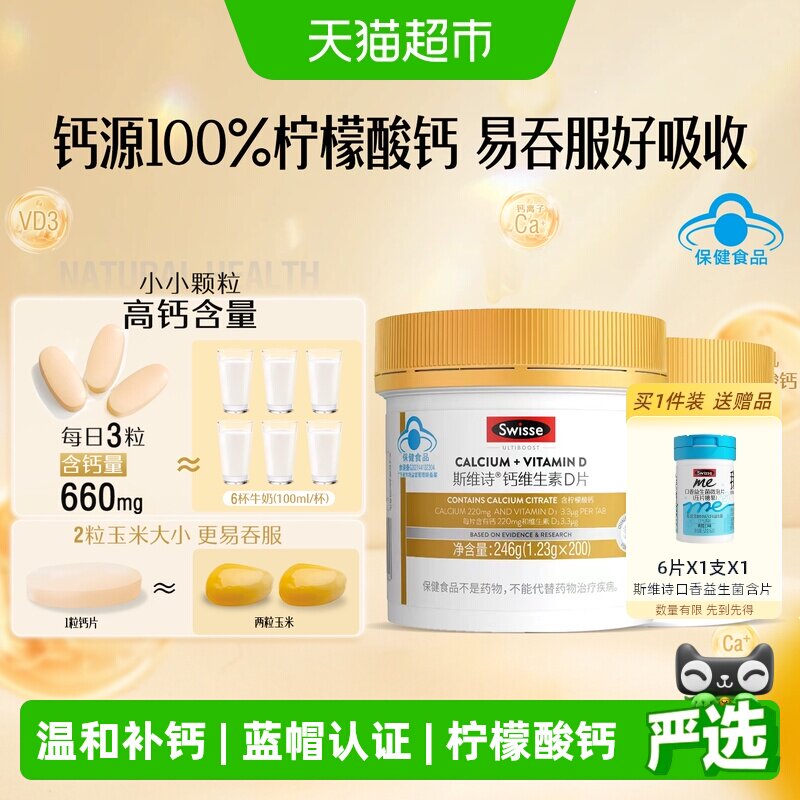 Swisse斯维诗钙维生素D3图片