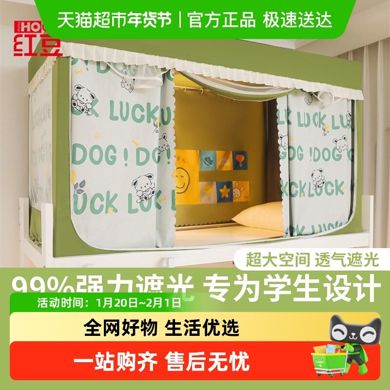 红豆寝室强遮光蚊帐床帘一体式大学生宿舍上下铺通用支架防尘加厚,床上用品,蚊帐,淘宝优惠券,粉丝福利购,淘宝优惠卷