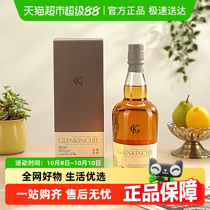【进口】格兰昆奇12年苏格兰单一麦芽威士忌700ml洋酒节日送礼