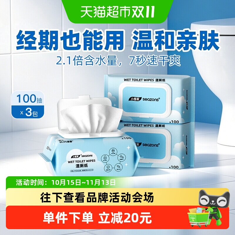 小植家纯水湿厕纸加厚洁厕纸湿巾
