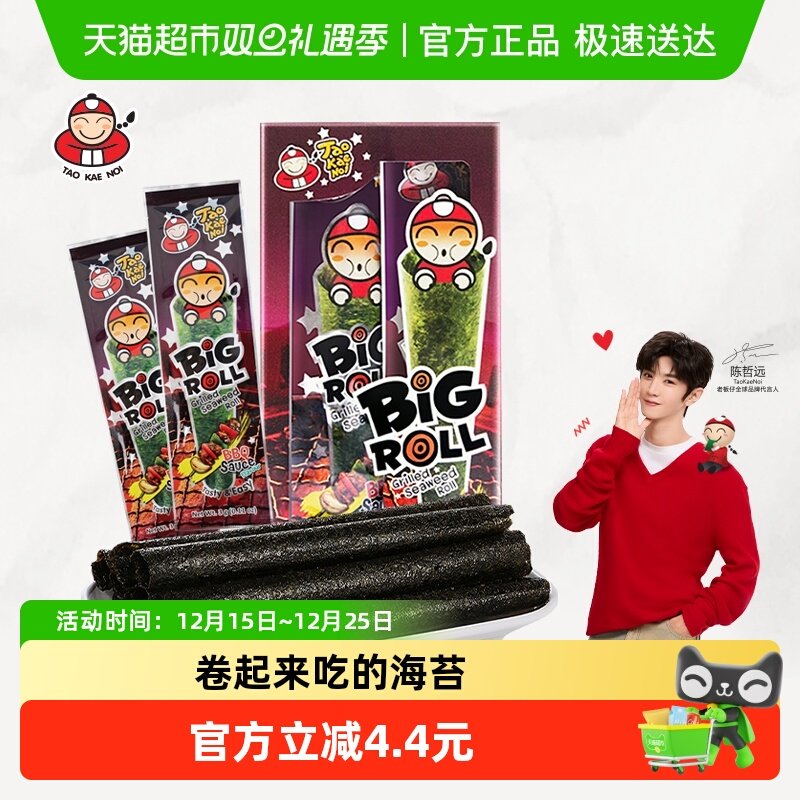 【陈哲远代言】泰国老板仔海苔烧烤风味香脆海苔卷即食紫菜零食