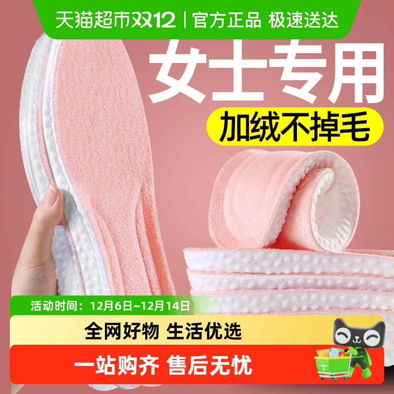 足印部落保暖鞋垫冬季女加绒加厚