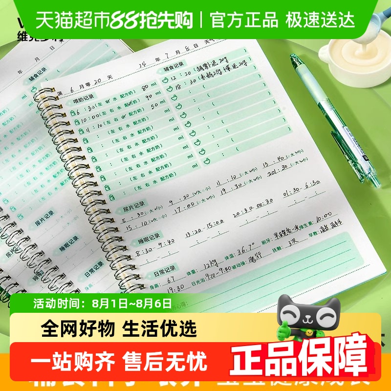 维克多利辅食喂养记录本