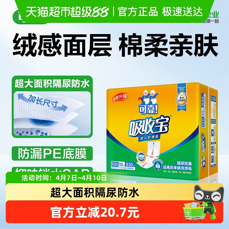 可靠吸收宝成人护理垫80*150cm10片隔尿垫婴儿产妇经期老人均可用