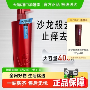 VS沙宣洗發(fā)水露水潤去屑400g去油去屑補(bǔ)水滋潤改善毛躁蓬松