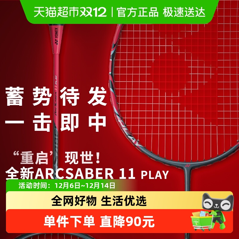 尤尼克斯全碳素攻守兼备羽毛球拍