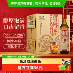 和酒5年陈整箱黄酒