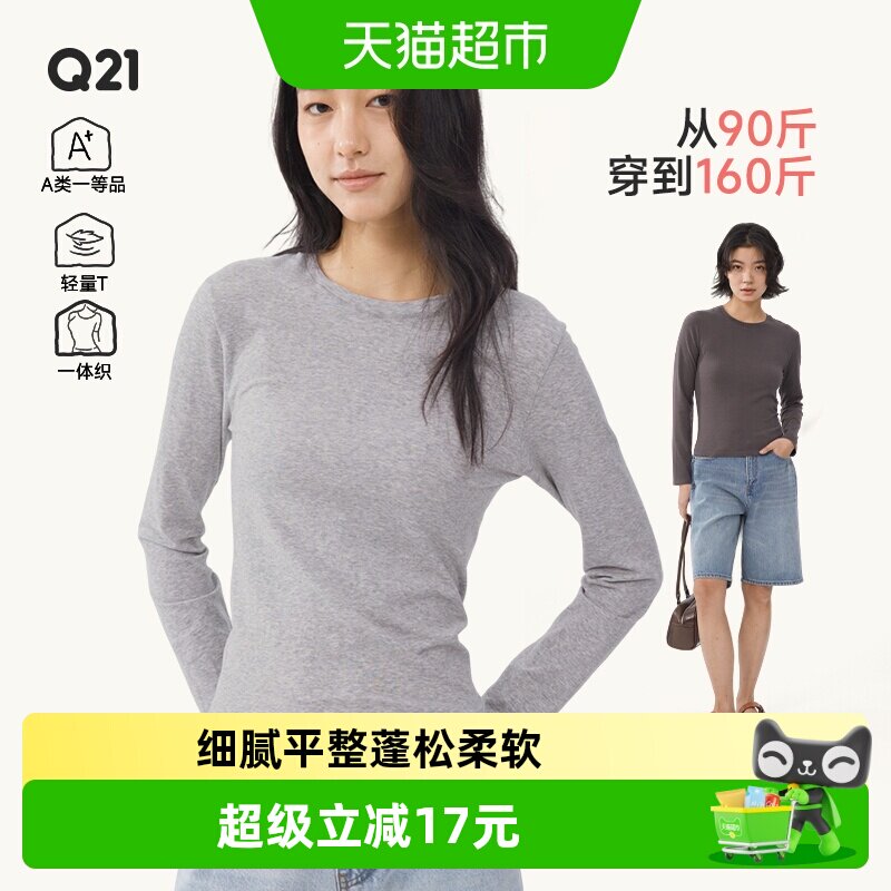 Q21一体织高弹长袖女士内搭上衣