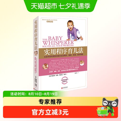 实用程序育儿法新版0-3岁
