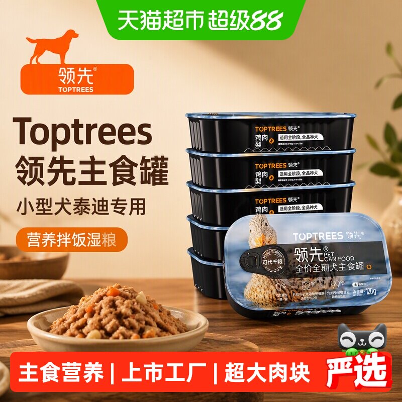 Toptrees低敏高蛋白狗主食罐冻干图片