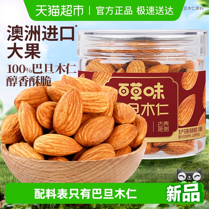 百草味巴旦木仁120g原味罐装去壳果仁休闲健康零食坚果炒货干果