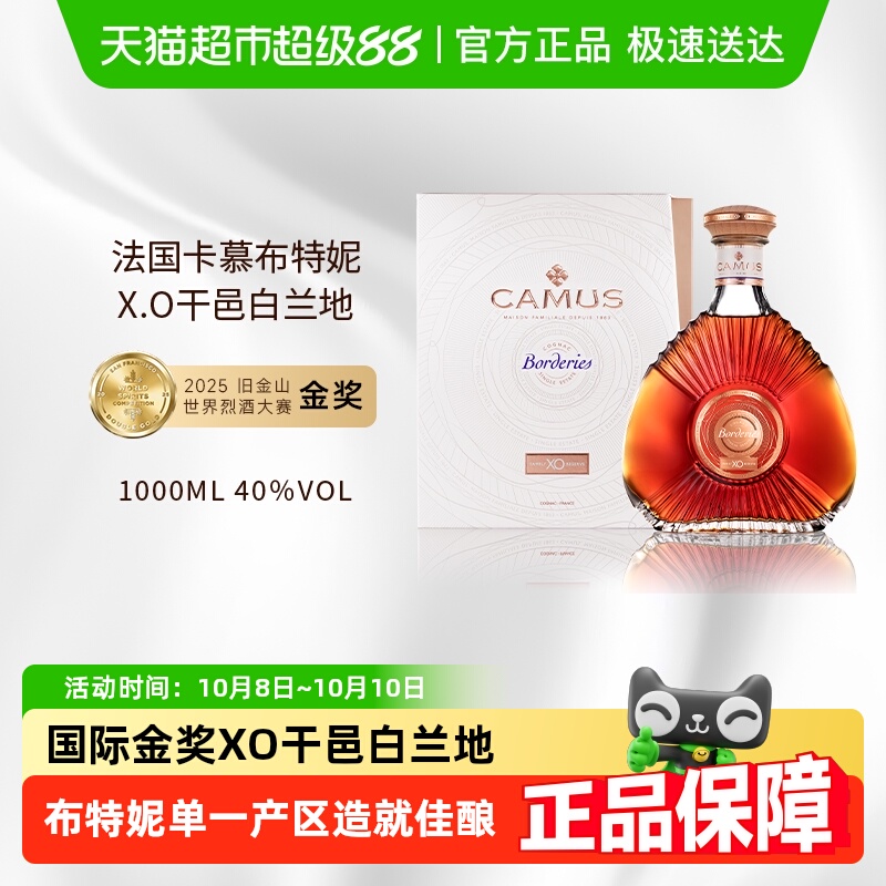 卡慕布特妮（Borderies）单一产区XO干邑白兰地进口洋酒