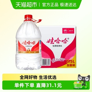 4桶装 娃哈哈纯净水5.5L 泡茶冲奶饮用非矿泉水哇哈哈 同城配送