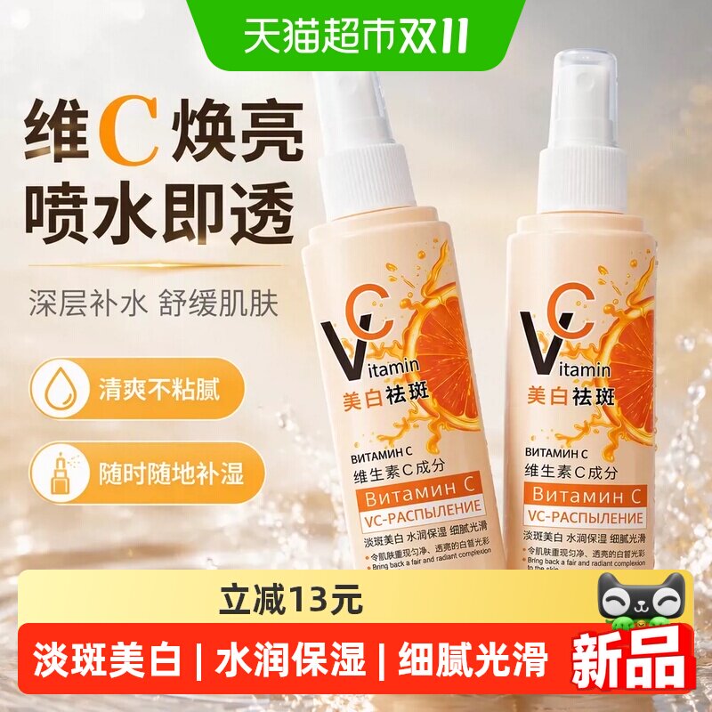 俄罗斯vc喷雾美白保湿提亮肤色