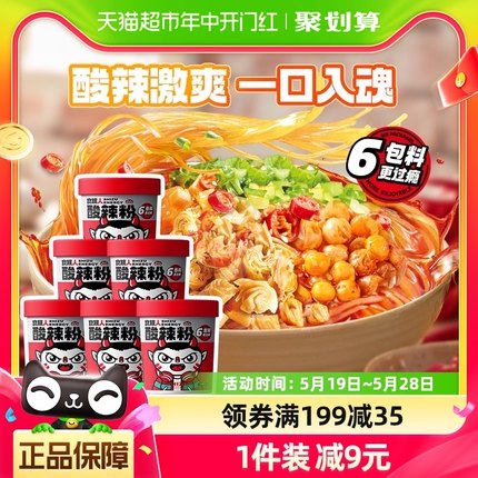 食族人酸辣粉豌豆版130g*6桶整箱装学生夜宵白领冲泡速食非油炸