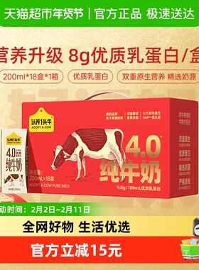 认养一头牛纯牛奶原生高钙牛奶儿童早餐牛奶整箱新年礼盒年货送礼
