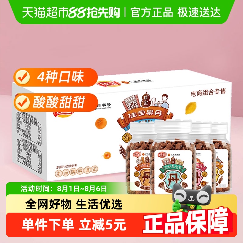 佳宝金桔盐金枣老梅丹百草丹260g