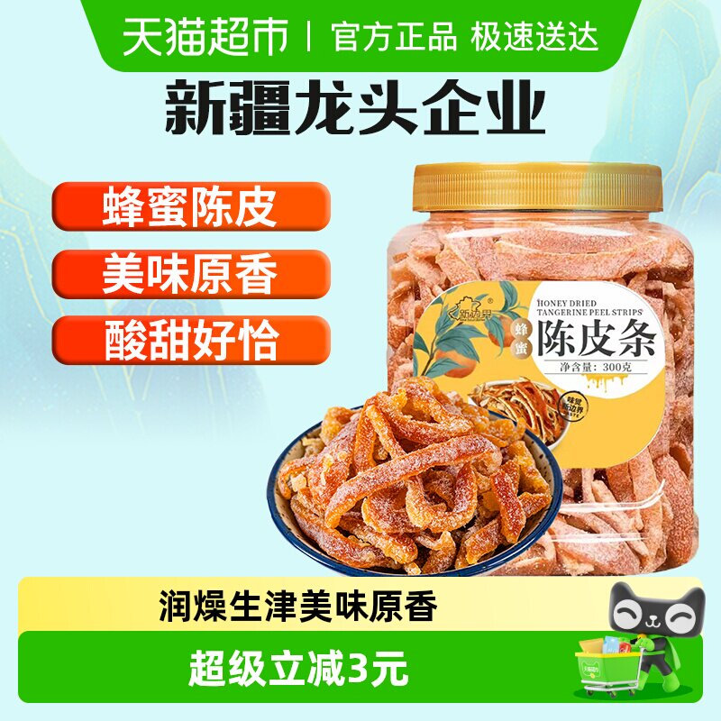 新边界蜂蜜陈皮条300g非九制梅蜜饯果脯果干特产零食橙皮