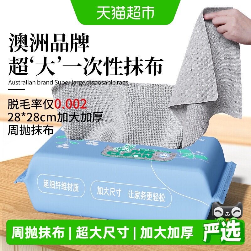 包邮澳洲一次性抹布懒人周抛图片