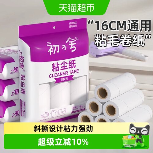 初舍粘毛卷纸不伤衣物不留残胶