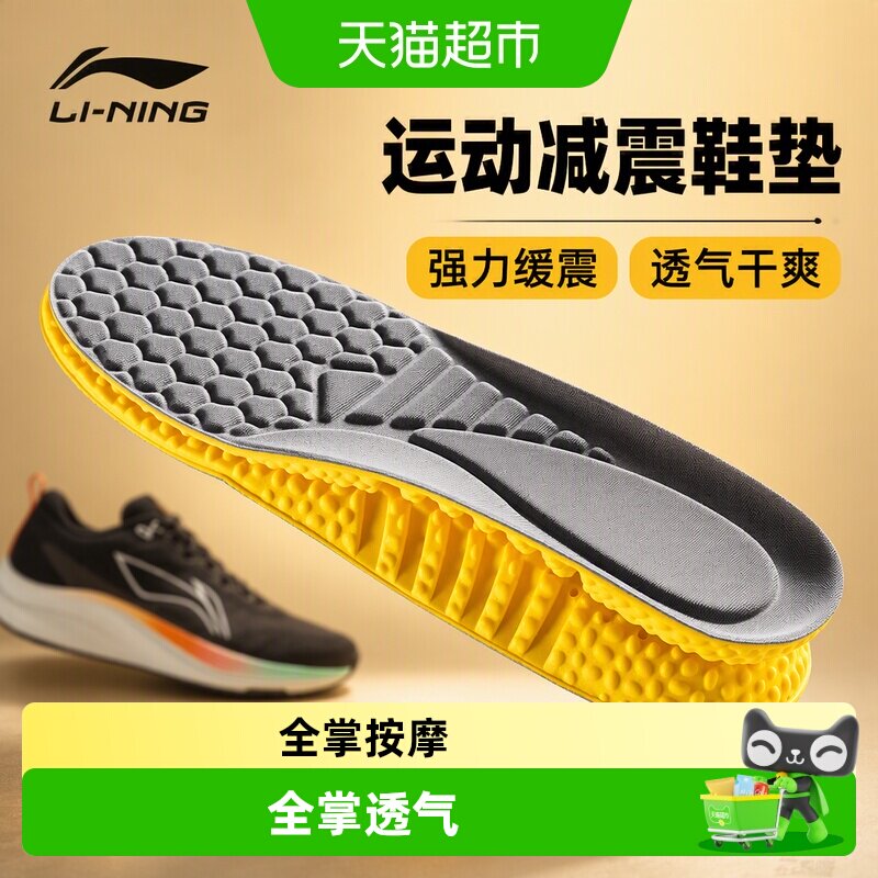 足印部落李宁鞋垫透气减震软弹图片