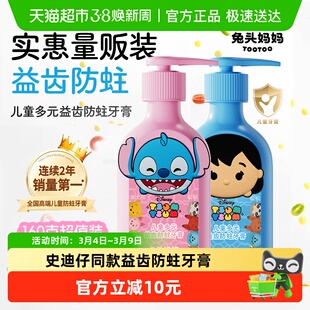 【迪士尼】兔头妈妈儿童多元益齿防蛀牙膏龋齿宝宝换牙期正品