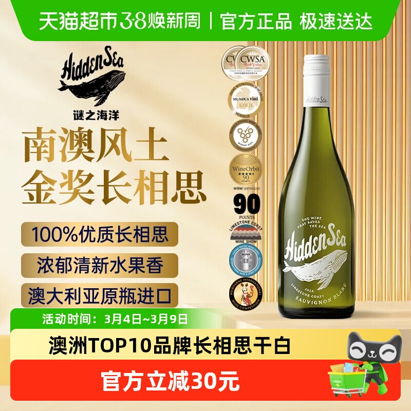 长相思白葡萄酒谜之海洋正品直营南澳明星酒庄原瓶进口
