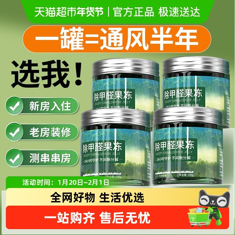 除甲醛果冻新房家用去吸异味强力清除剂空气净化器小绿盒神器装修,洗护清洁剂/卫生巾/纸/香薰,甲醛清除剂,淘宝优惠券,粉丝福利购,淘宝优惠卷
